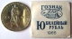 СССР - 1 рубль 1965 года "ХХ ЛЕТ ПОБЕДЫ"
