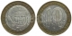 РОССИЯ - 10 рублей 2001 года (ММД) "40-ЛЕТИЕ КОСМИЧЕСКОГО ПОЛЁТА Ю.А. ГАГАРИНА"
