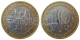 РОССИЯ - 10 рублей 2006 года "БЕЛГОРОД, город", серия: "Древние Города России"