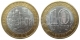 РОССИЯ - 10 рублей 2011 года "ЕЛЕЦ, город", серия: "Древние Города России"